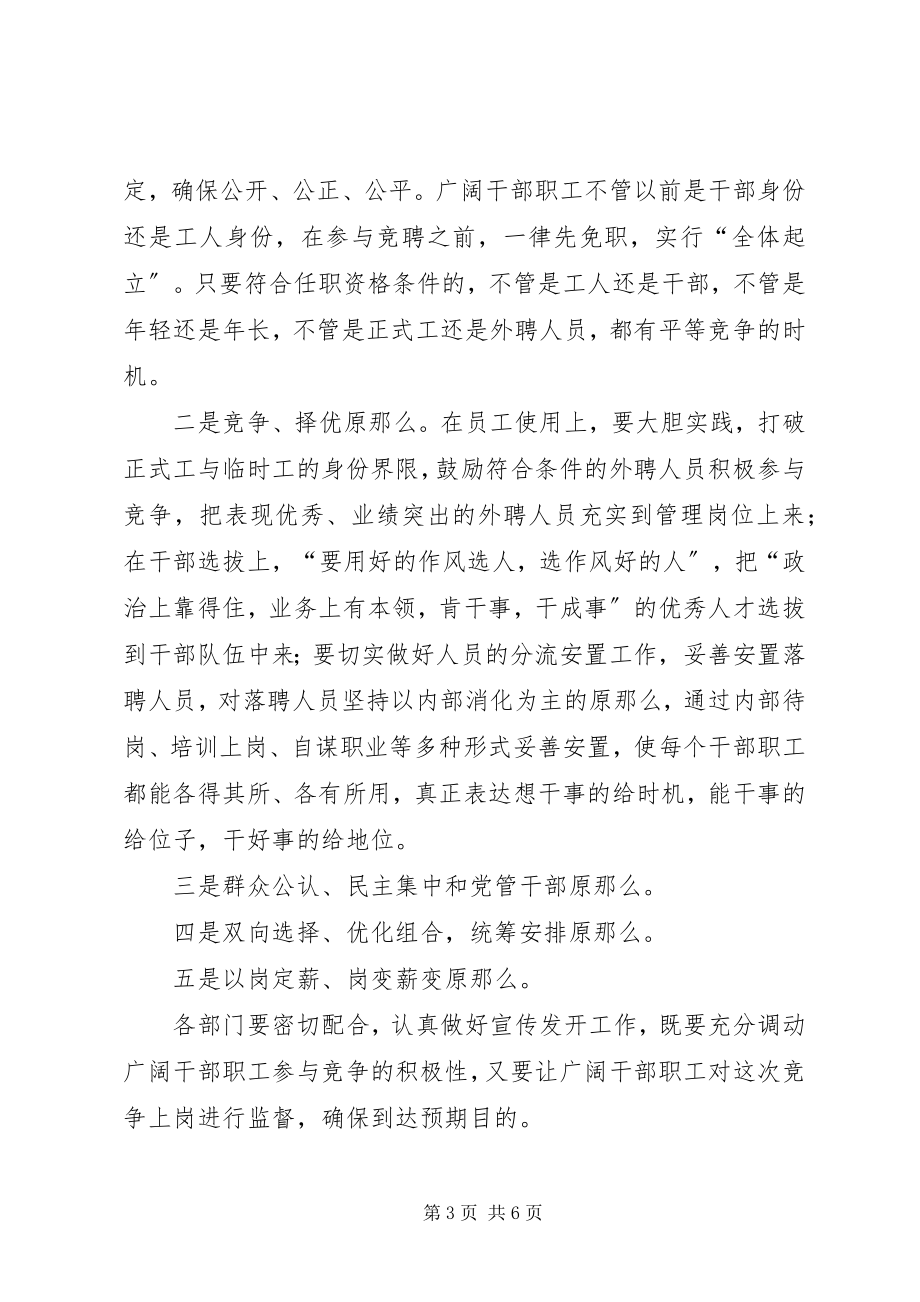 2023年公司中层干部竞聘和职工优化劳动组合动员大会致辞.docx_第3页