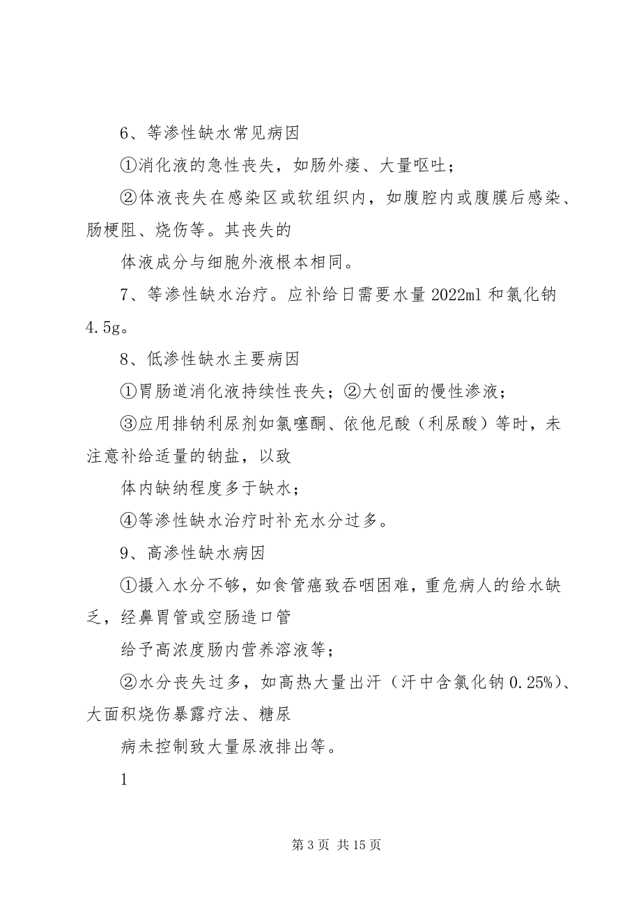 2023年外科学总论重点总结.docx_第3页