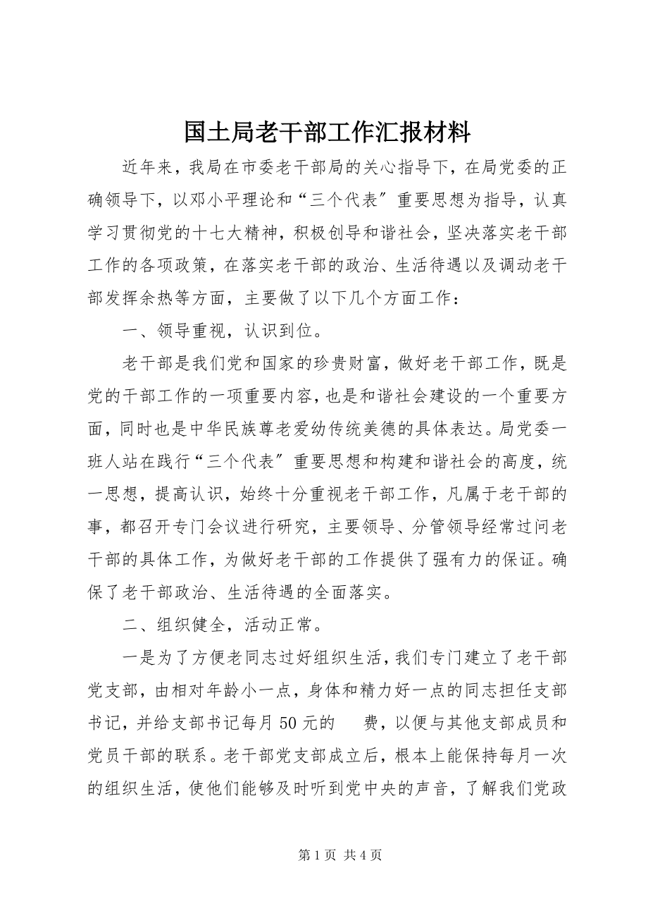 2023年国土局老干部工作汇报材料.docx_第1页