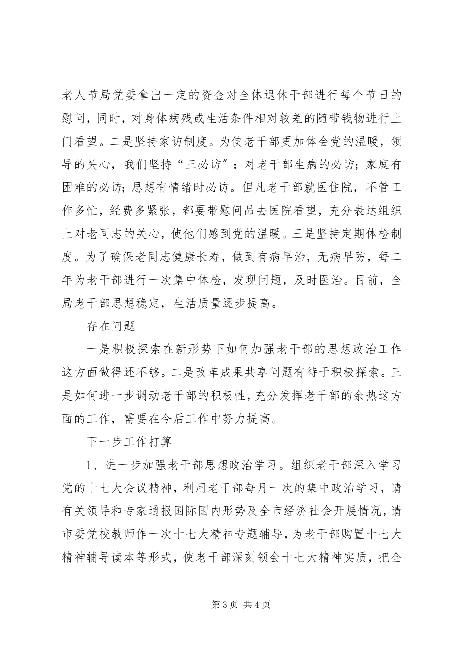 2023年国土局老干部工作汇报材料.docx_第3页