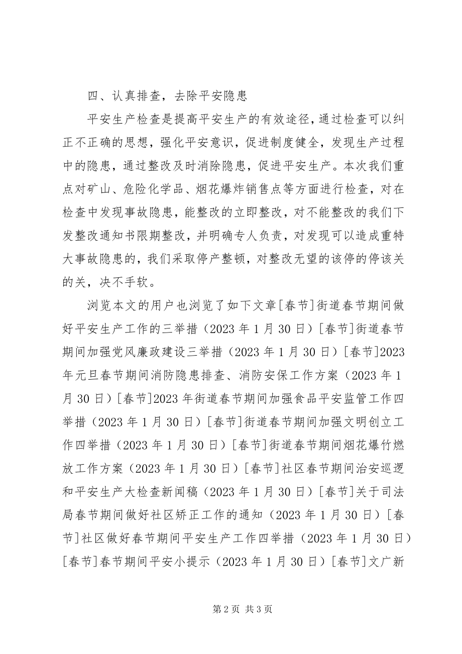 2023年街道元旦春节期间做好安全保障工作四举措.docx_第2页