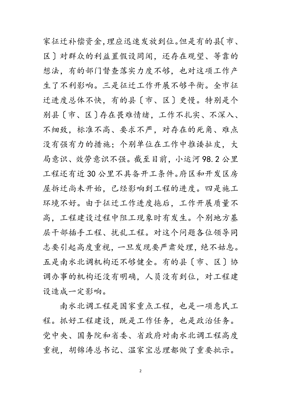 2023年书记在南水北调扩大会讲话范文.doc_第2页