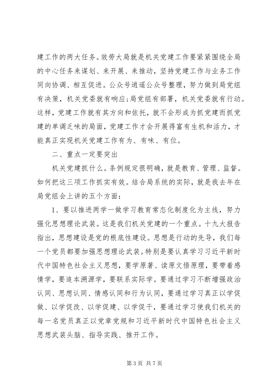 2023年基层党支部书记述职评议大会上的致辞材料.docx_第3页