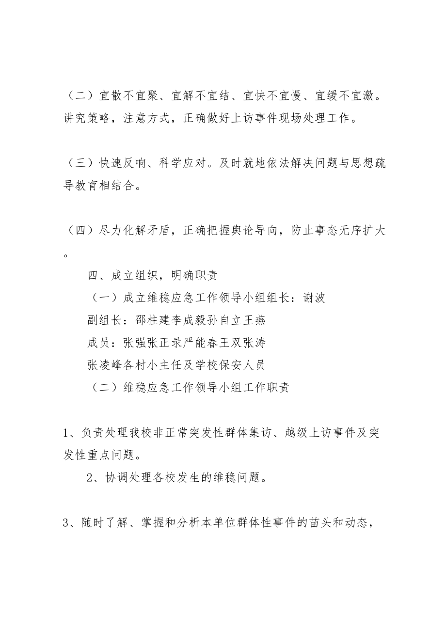 2023年十八大维稳工作应急预案 4.doc_第2页