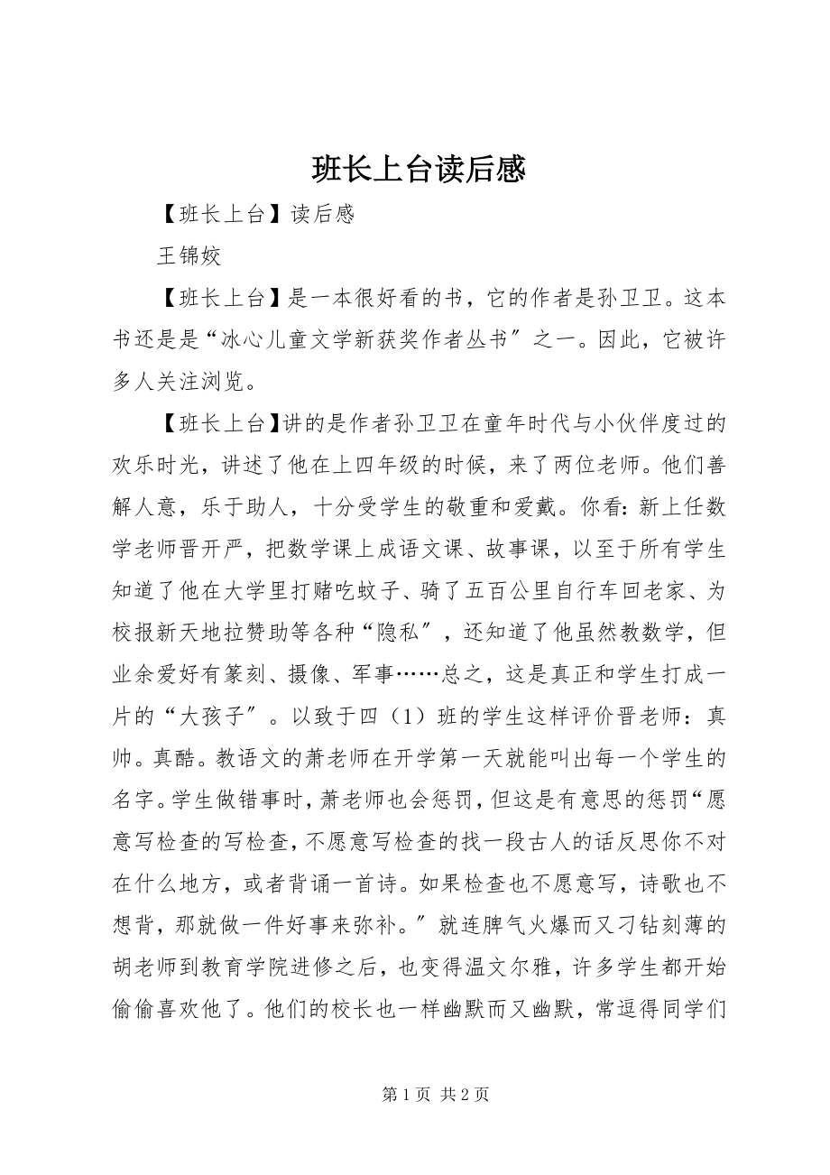 2023年《班长上台》读后感.docx_第1页