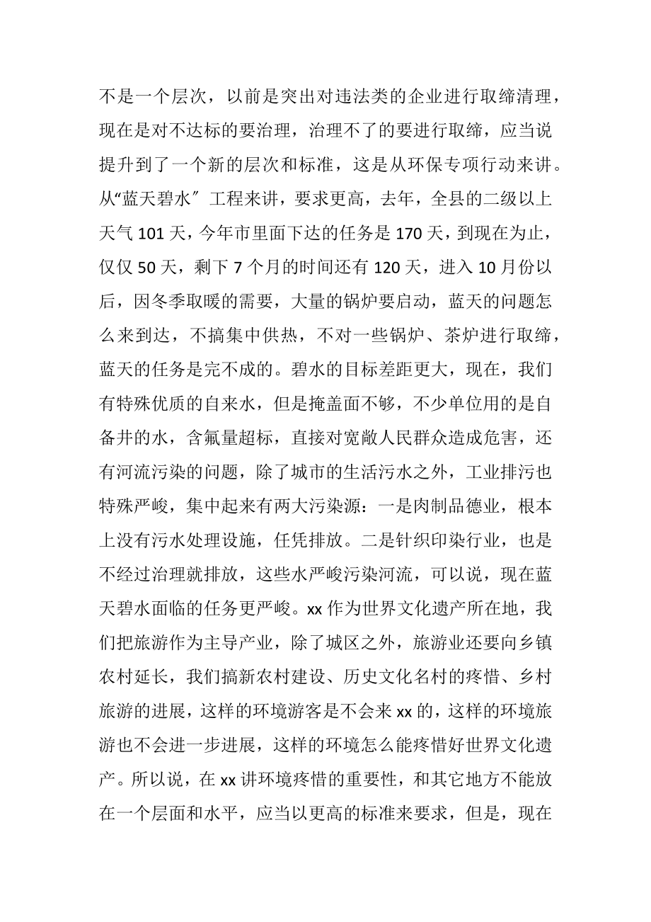 2023年环保专项行动大会上的讲话.docx_第3页