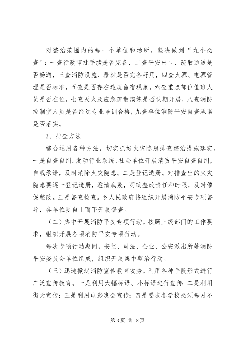 2023年乡镇消防工作实施方案三篇.docx_第3页