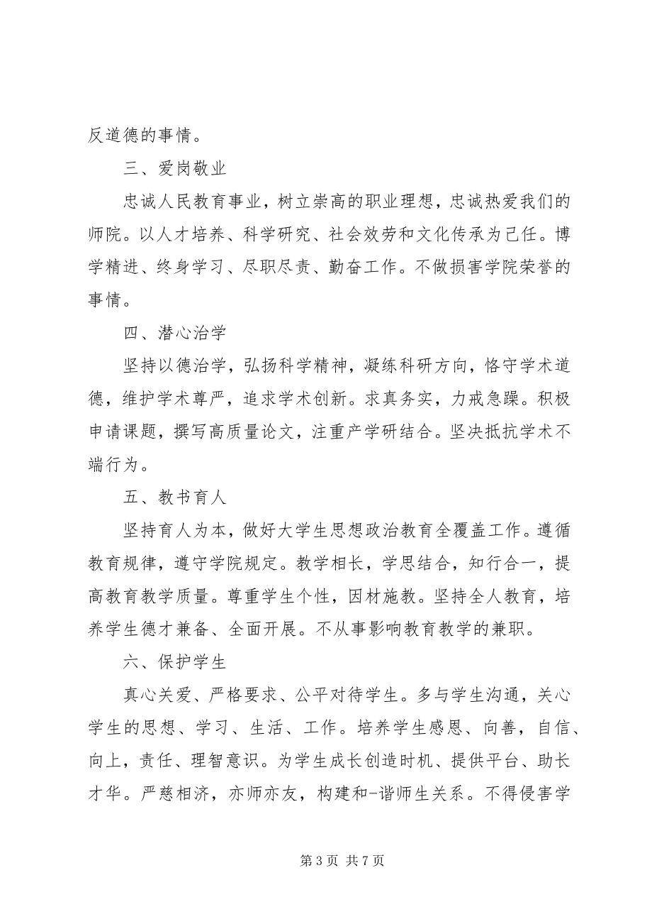 2023年高校学风建设倡议书2.docx_第3页