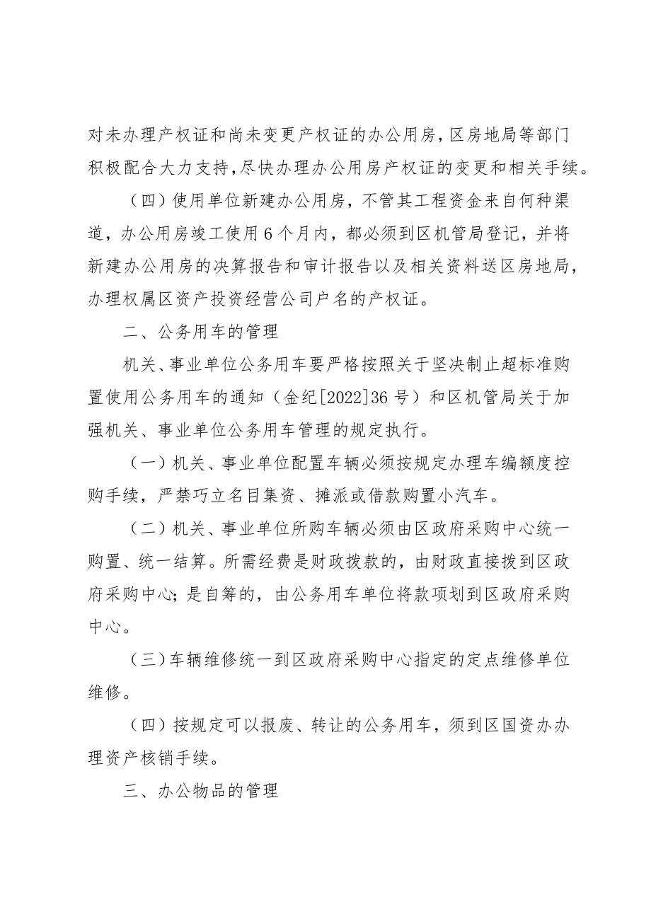 2023年单位办公用房管理工作意见.docx_第2页