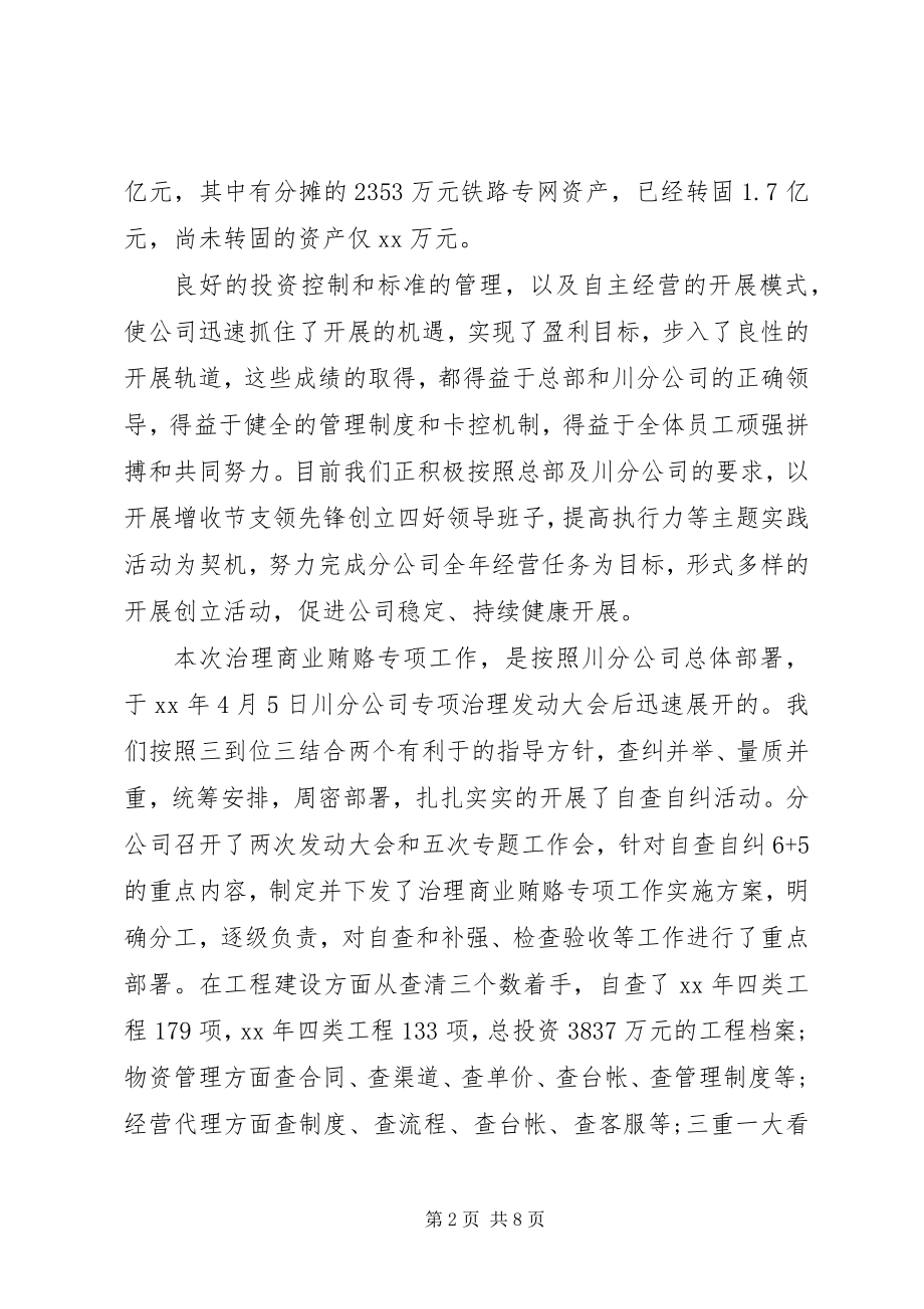 2023年迎接领导视察致辞稿.docx_第2页