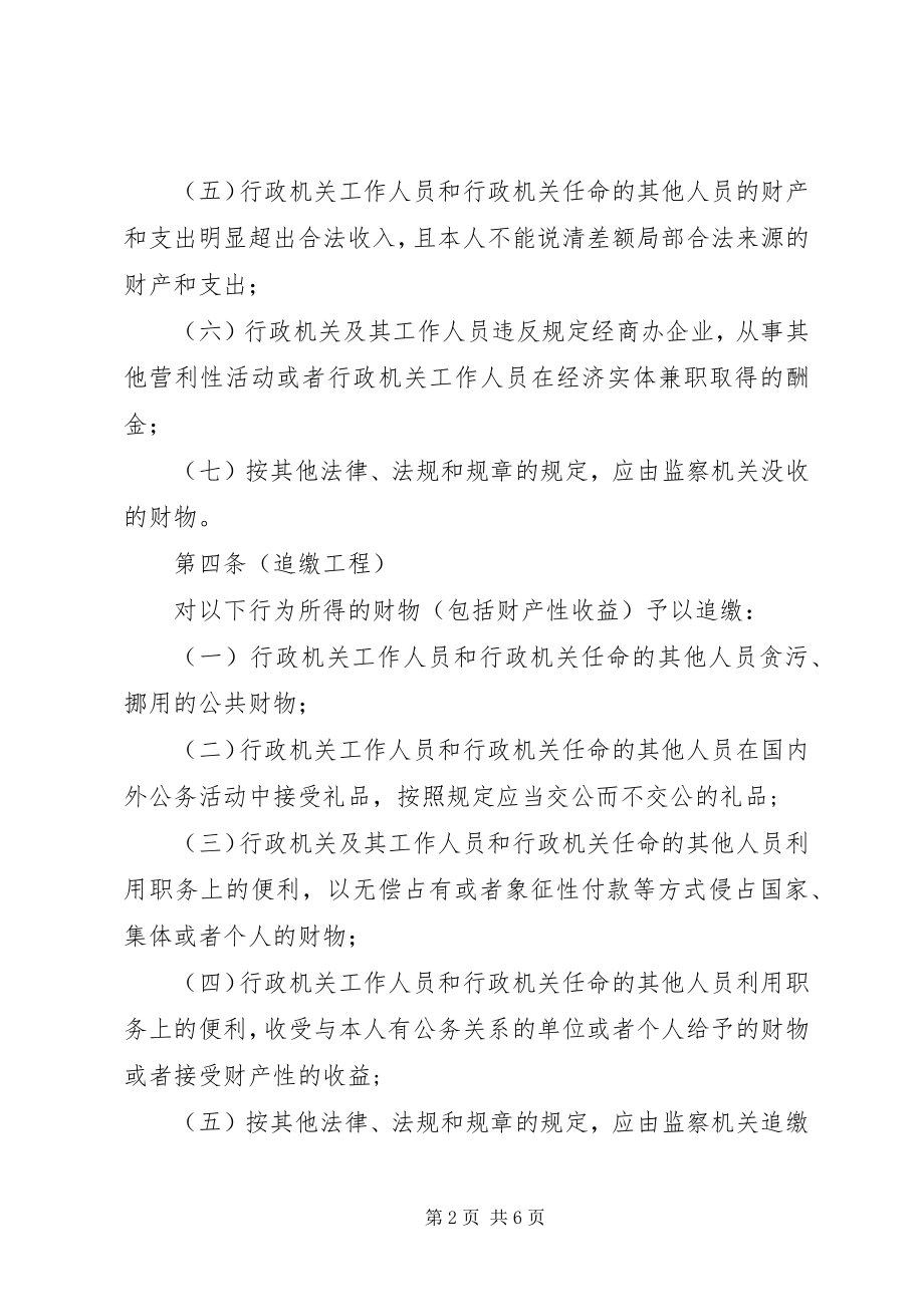 2023年监察机关追缴退赔财物的制度.docx_第2页