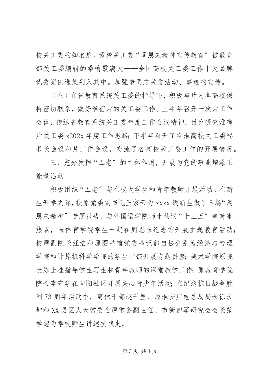 2023年学院关工委工作总结.docx_第3页