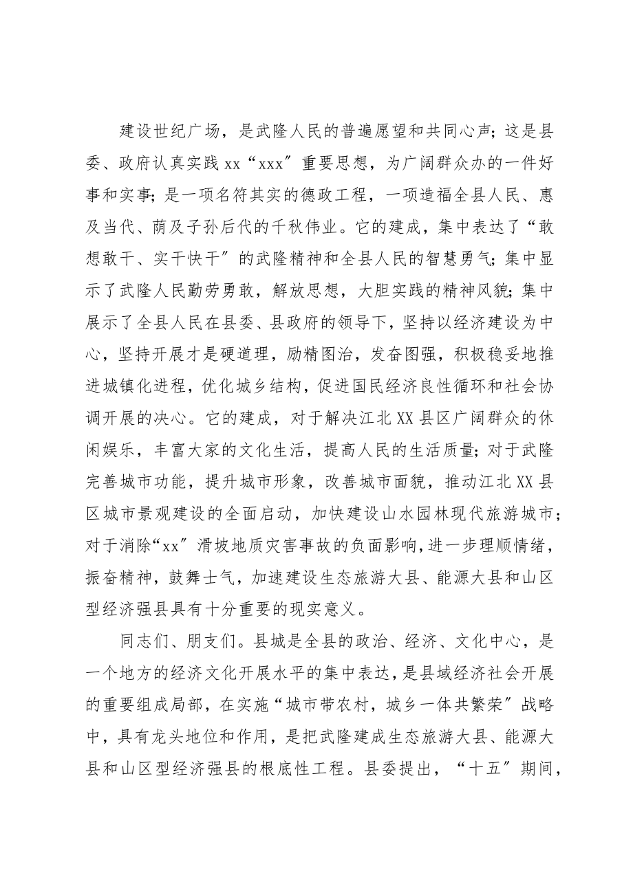 2023年xx广场落成典礼致辞新编.docx_第2页