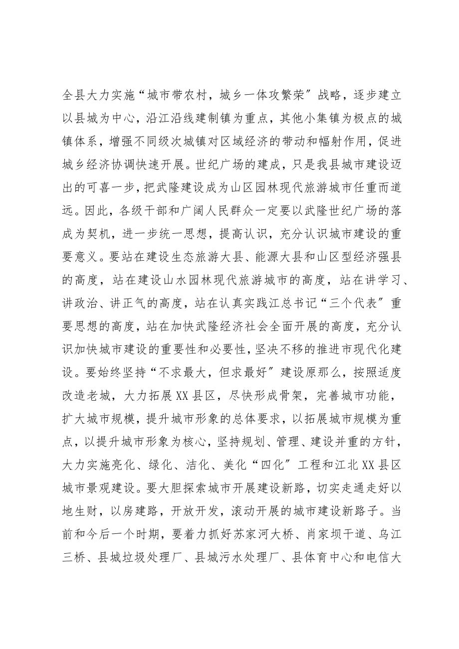 2023年xx广场落成典礼致辞新编.docx_第3页