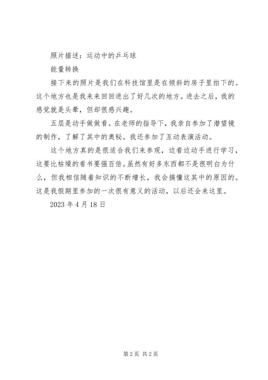 2023年去科技馆学习的感想.docx_第2页