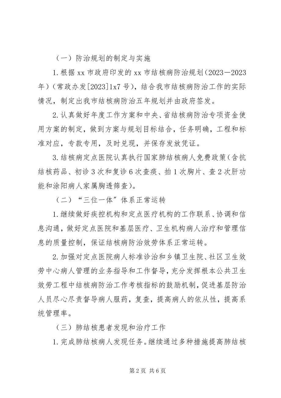 2023年结核病防治的工作计划.docx_第2页