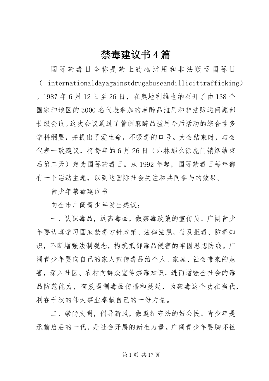 2023年禁毒倡议书4篇.docx_第1页