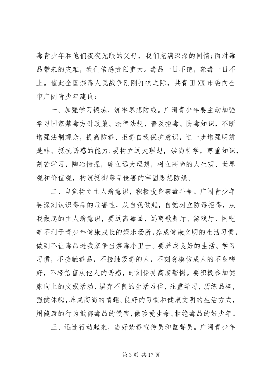 2023年禁毒倡议书4篇.docx_第3页