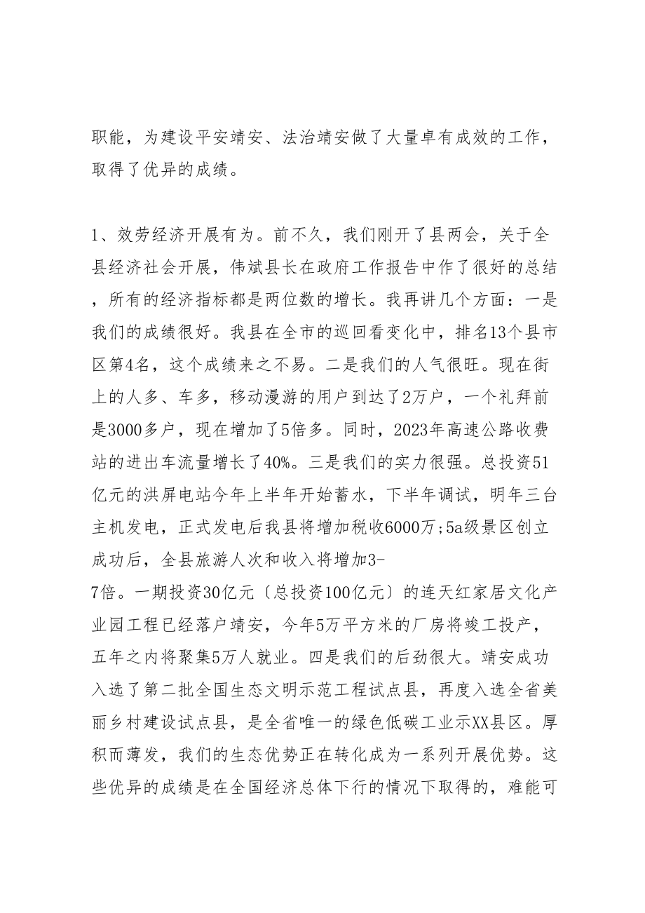 2023年全县政法工作会议致辞材料.doc_第2页