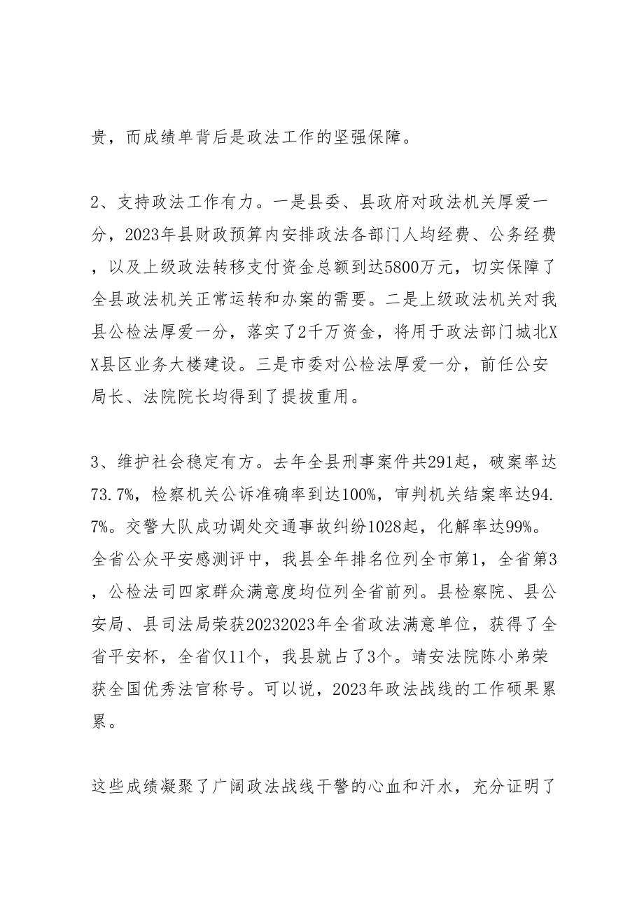 2023年全县政法工作会议致辞材料.doc_第3页