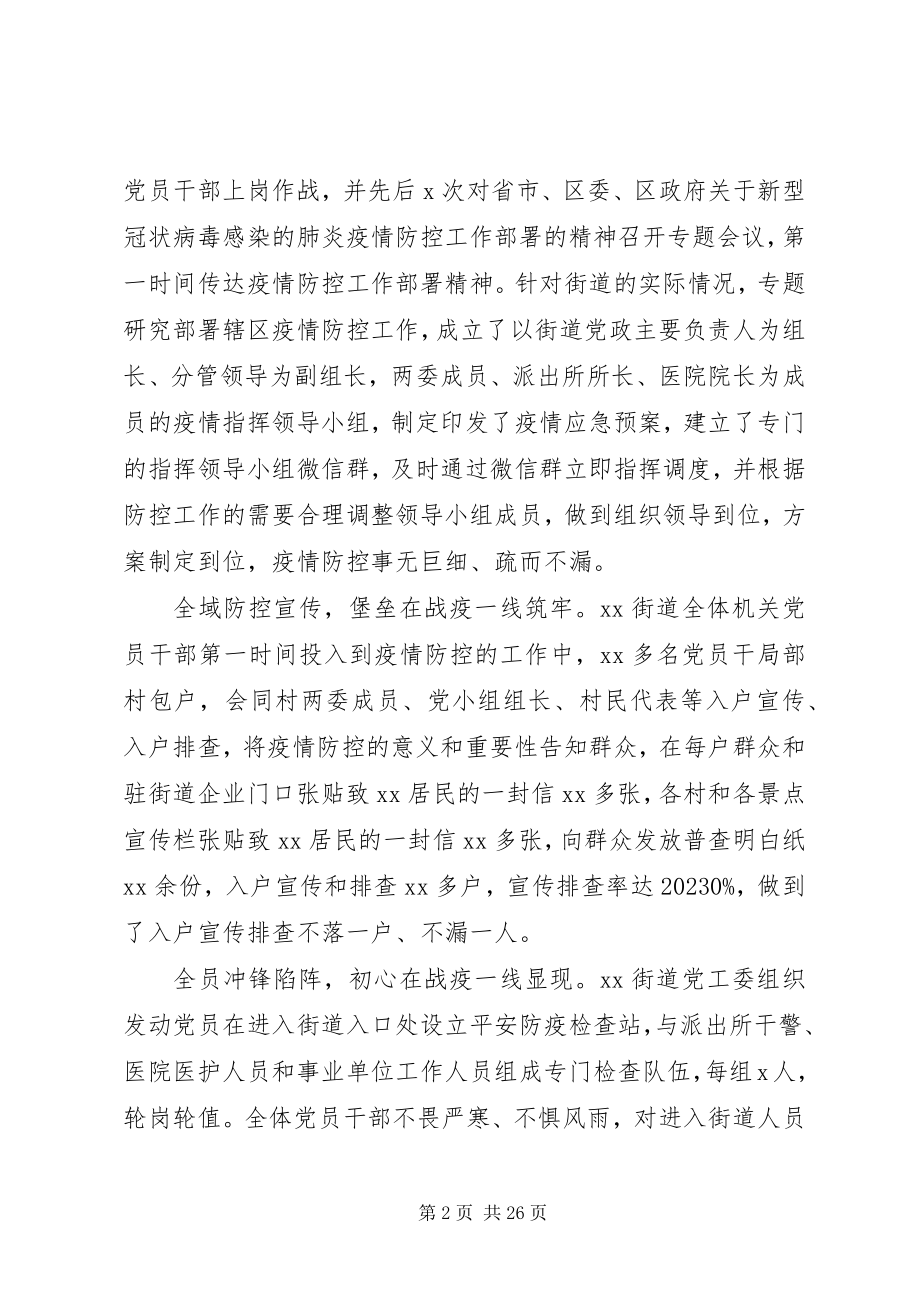 2023年疫情防控典型经验材料10篇.docx_第2页