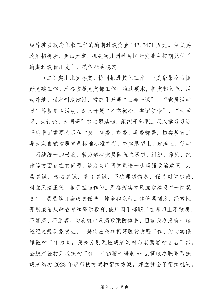 2023年县征收办工作总结.docx_第2页