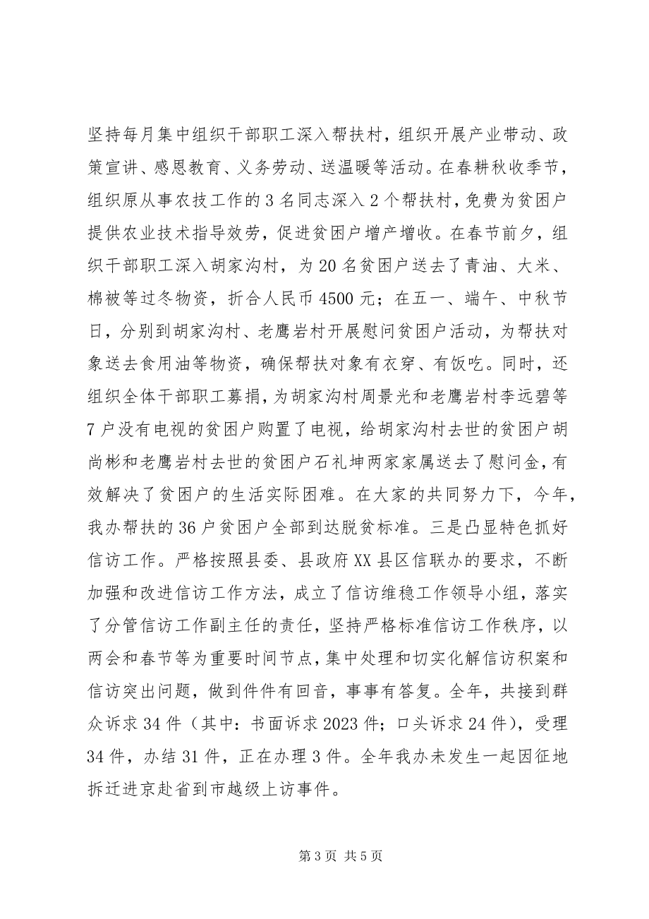 2023年县征收办工作总结.docx_第3页