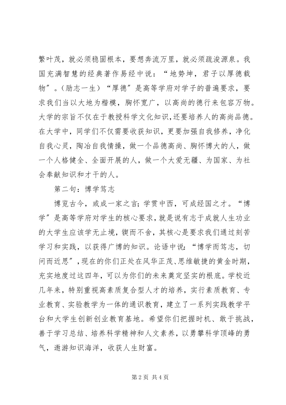 2023年开学典礼校长领导讲话稿.docx_第2页