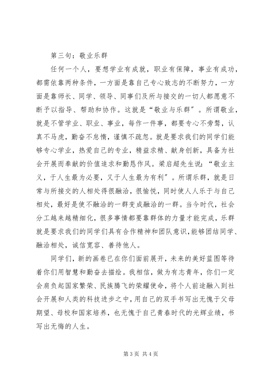 2023年开学典礼校长领导讲话稿.docx_第3页