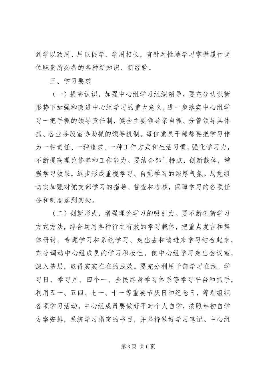 2023年乡镇中心组学习计划2新编.docx_第3页