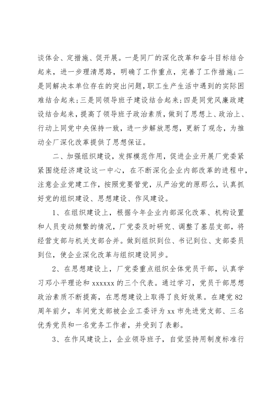 2023年党委年度的工作总结.docx_第2页