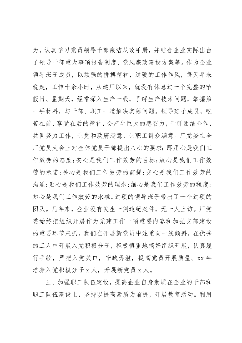 2023年党委年度的工作总结.docx_第3页