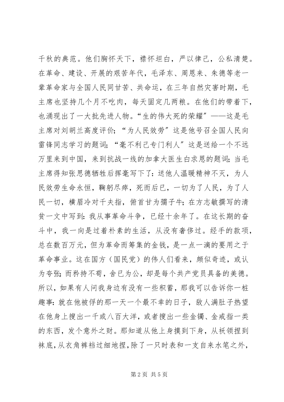 2023年公与私对与错荣与辱界限心得体会.docx_第2页