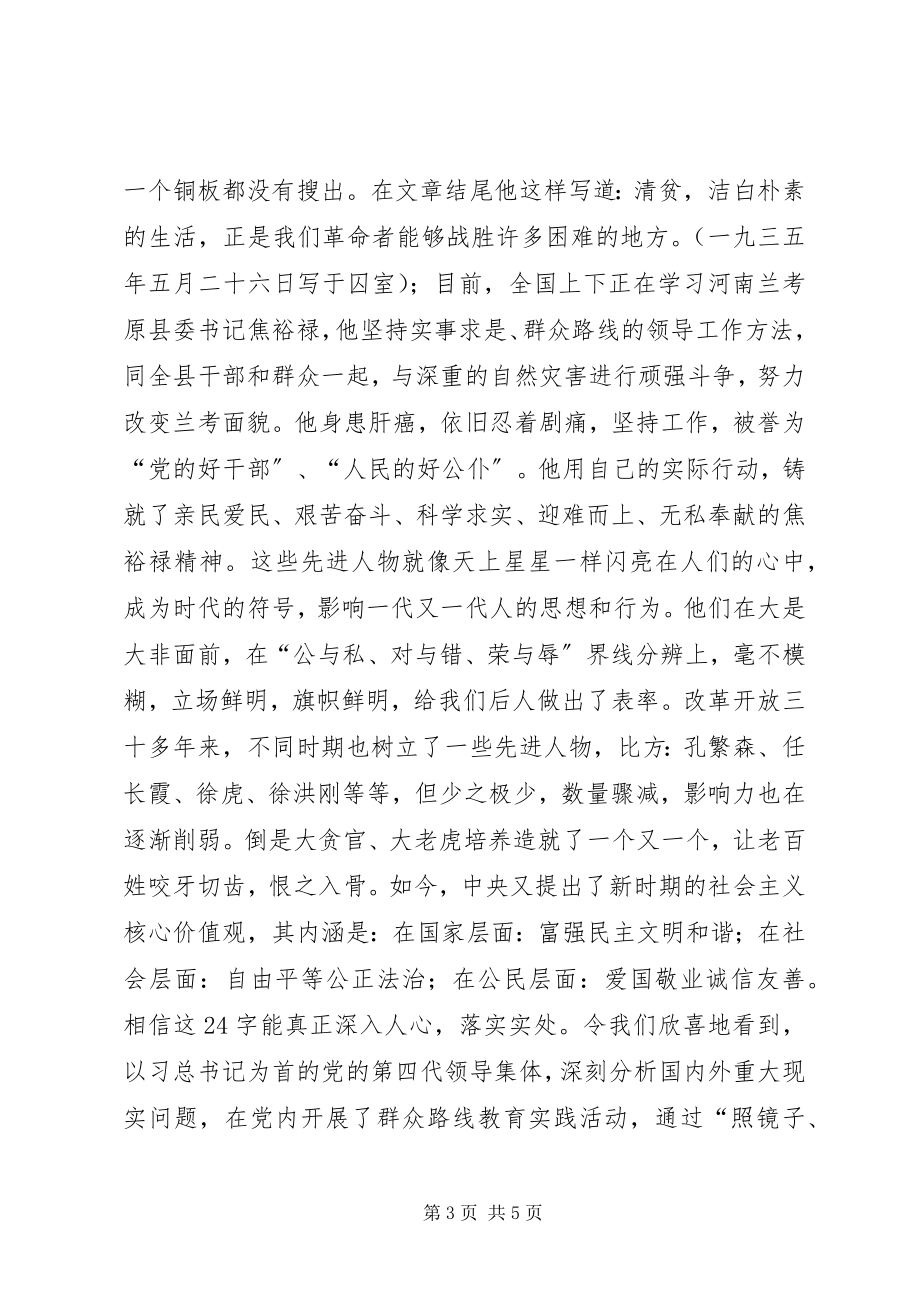 2023年公与私对与错荣与辱界限心得体会.docx_第3页