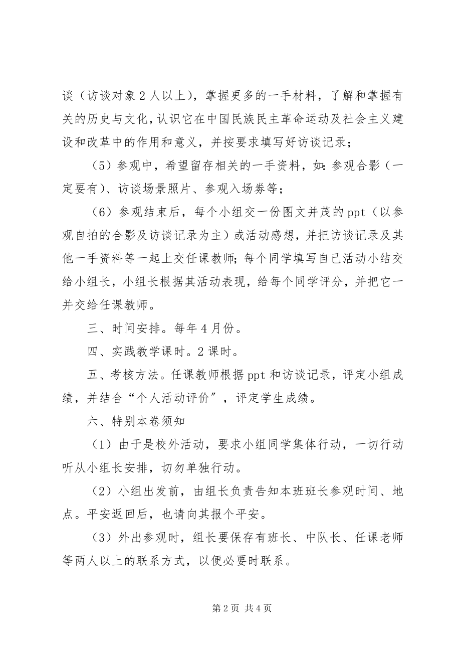 2023年参观爱国主义教育基地活动总结新编.docx_第2页