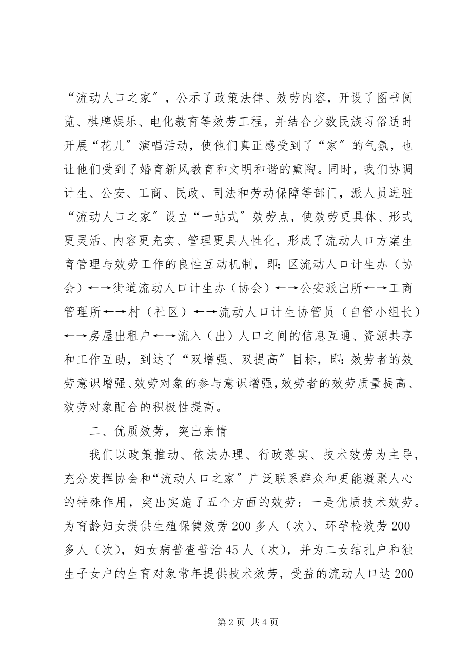 2023年街道办事处人口计划生育管理经验交流材料.docx_第2页