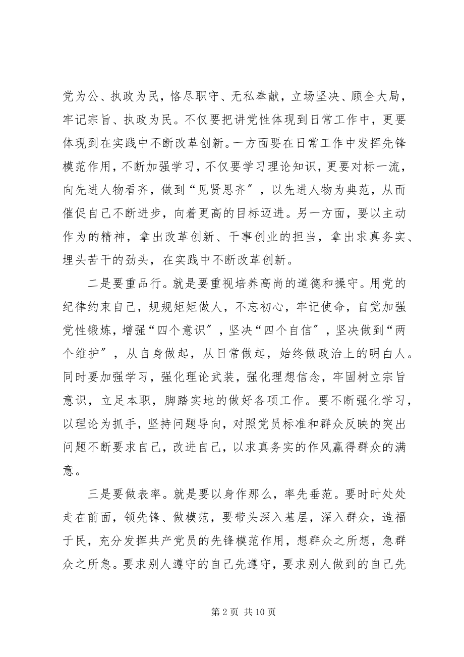 2023年《增强推进党的政治建设的自觉性和坚性》学习心得篇.docx_第2页