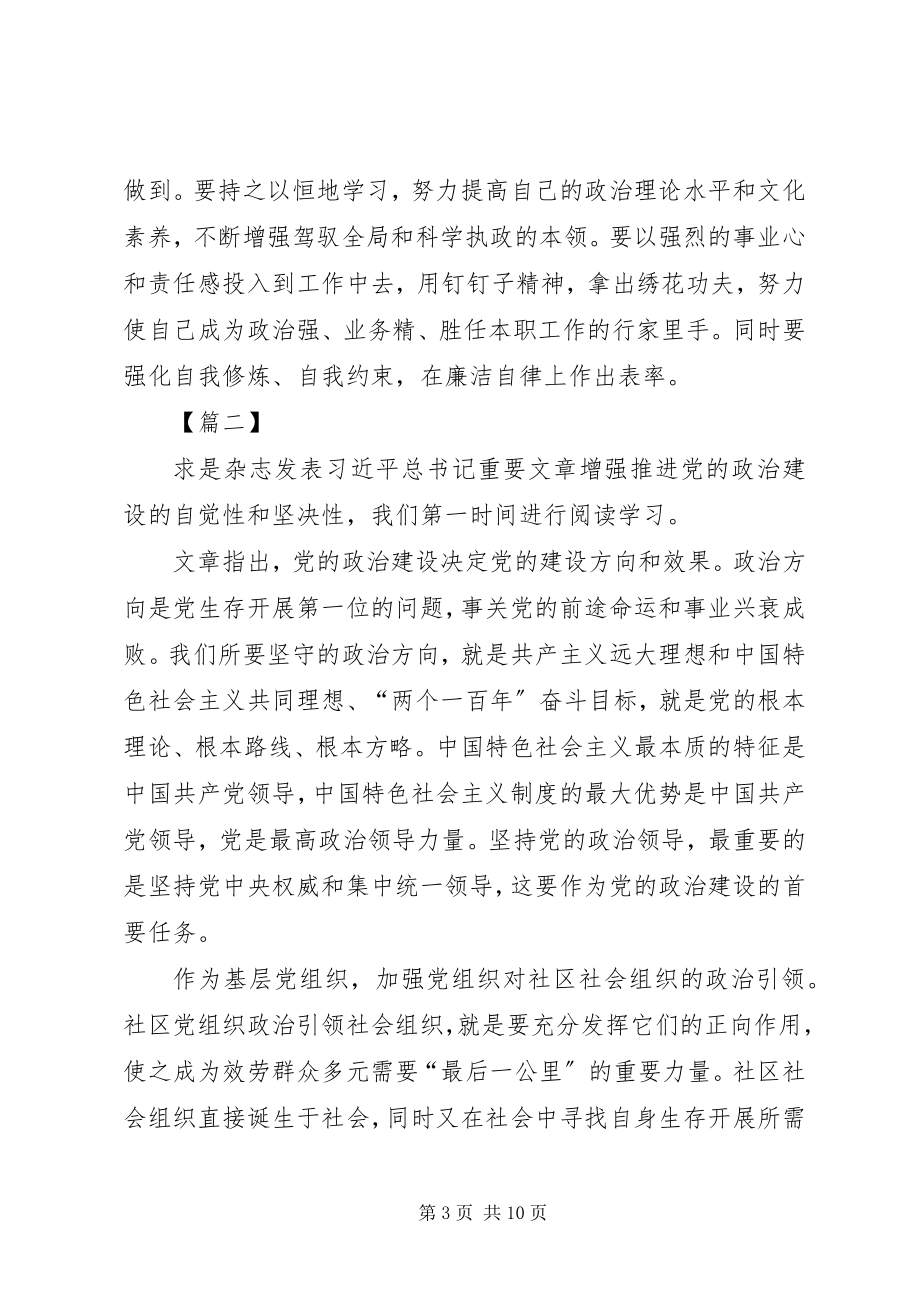 2023年《增强推进党的政治建设的自觉性和坚性》学习心得篇.docx_第3页