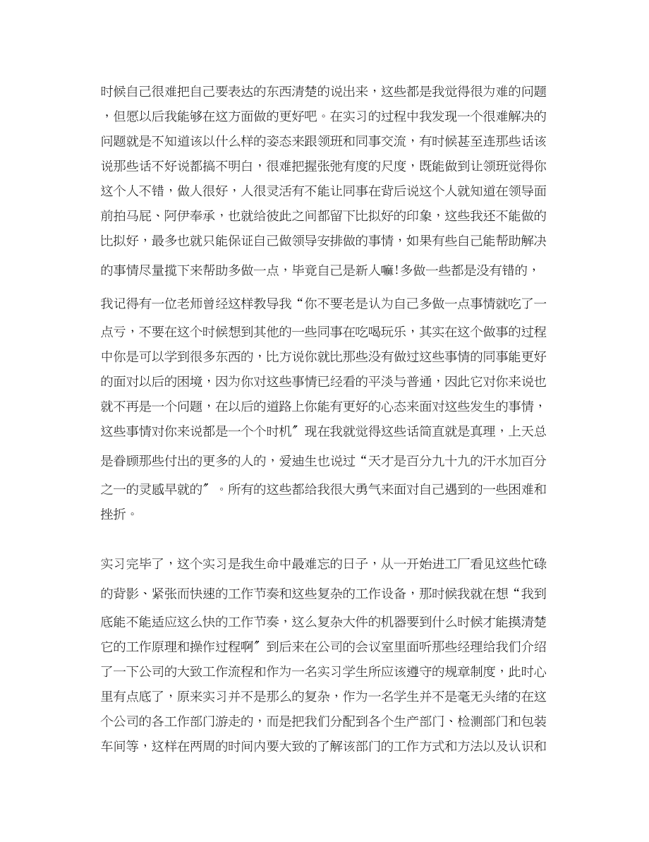 2023年药学实习心得体会.docx_第2页