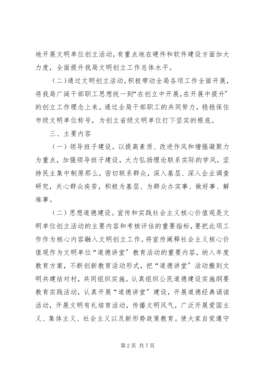 2023年乡镇运管局年度精神文明创建工作计划.docx_第2页