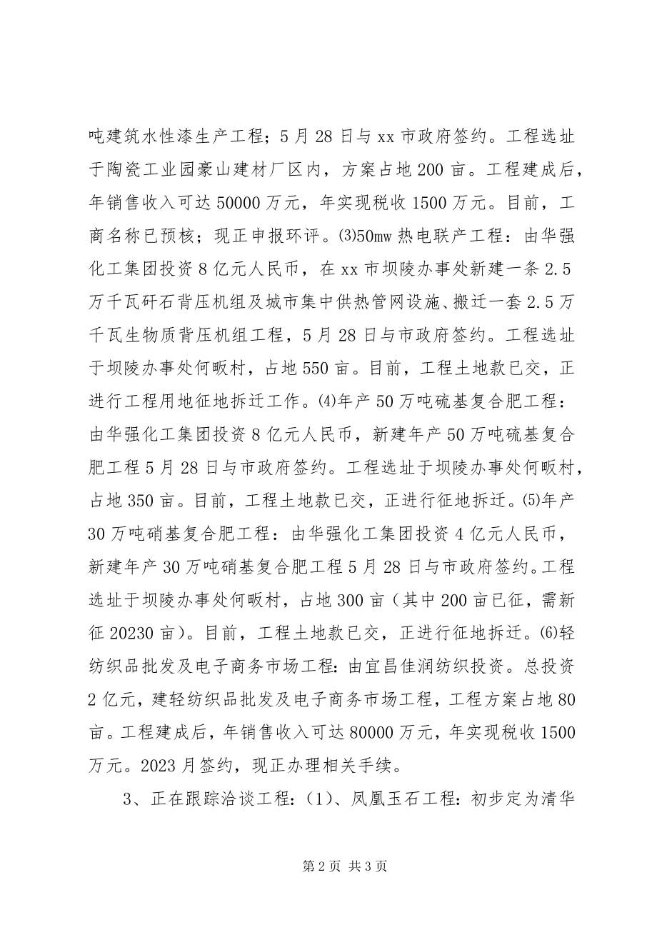 2023年经信局招商引资工作总结.docx_第2页