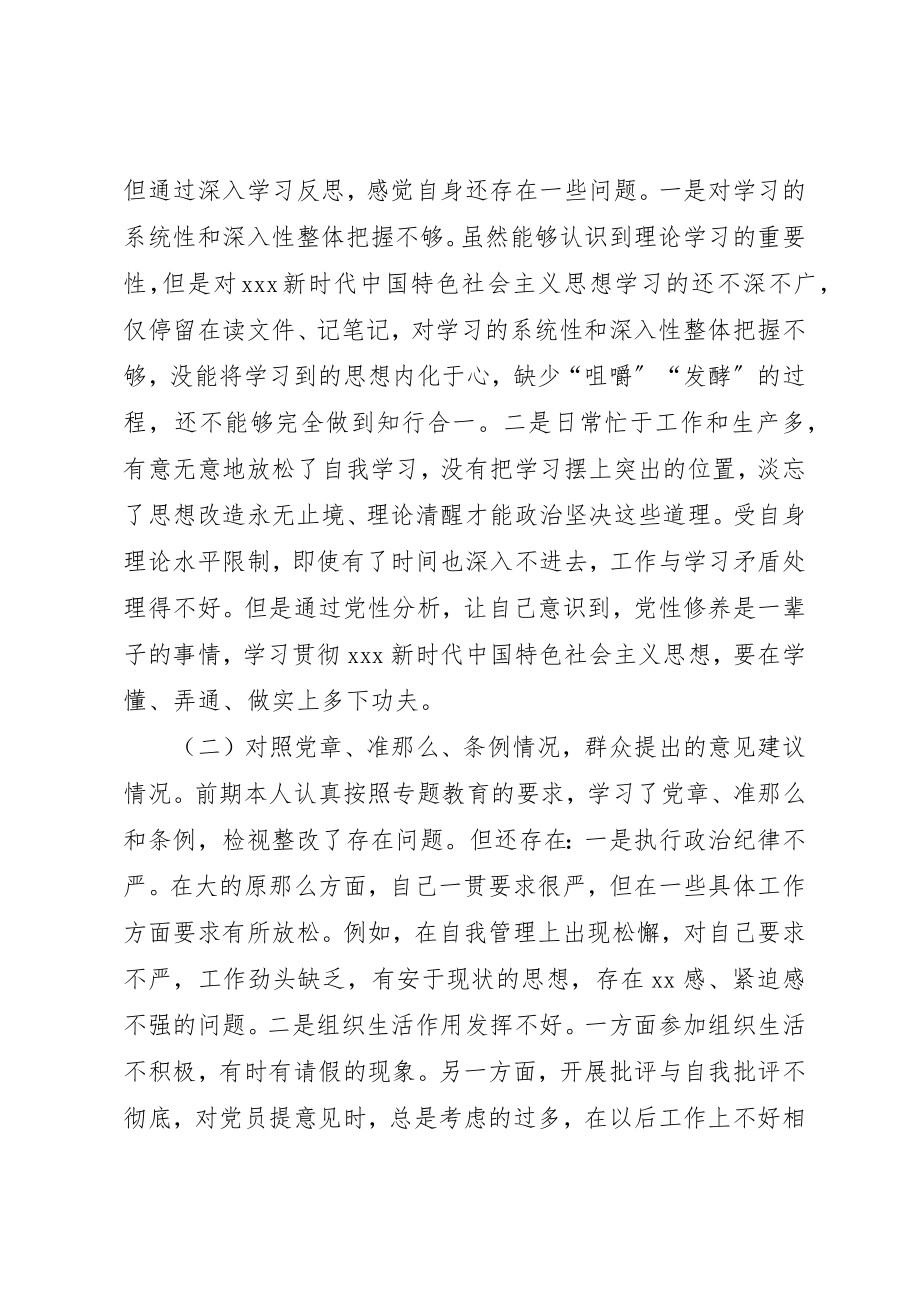 2023年党支部党员专题组织生活会3个方面个人检视剖析材料.docx_第2页