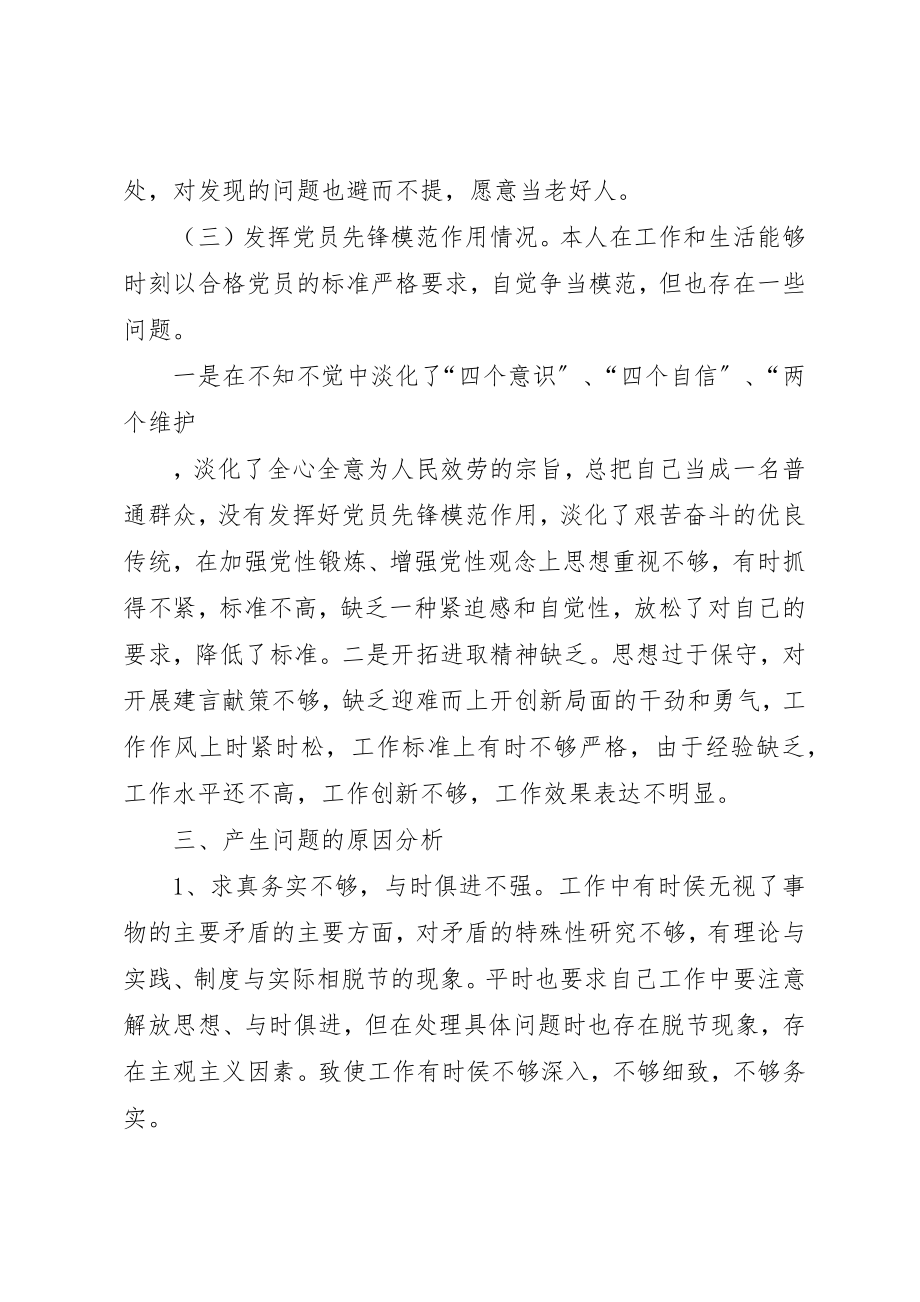 2023年党支部党员专题组织生活会3个方面个人检视剖析材料.docx_第3页