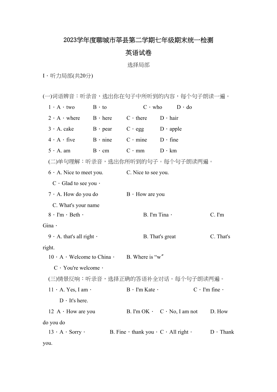 2023年度聊城市莘县第二学期七年级期末统一检测初中英语.docx_第1页