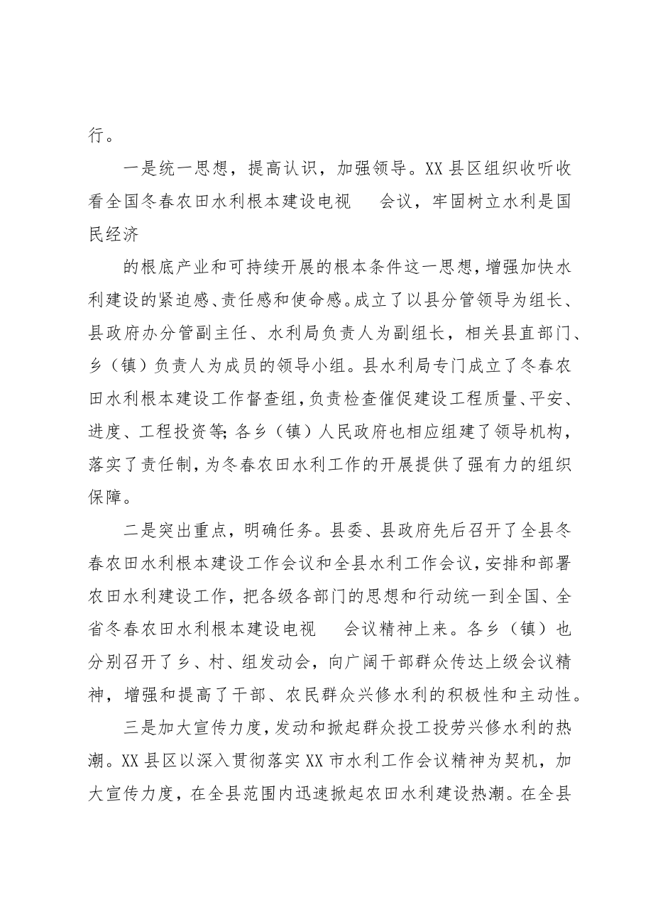 2023年冬修水利考核方案.docx_第2页