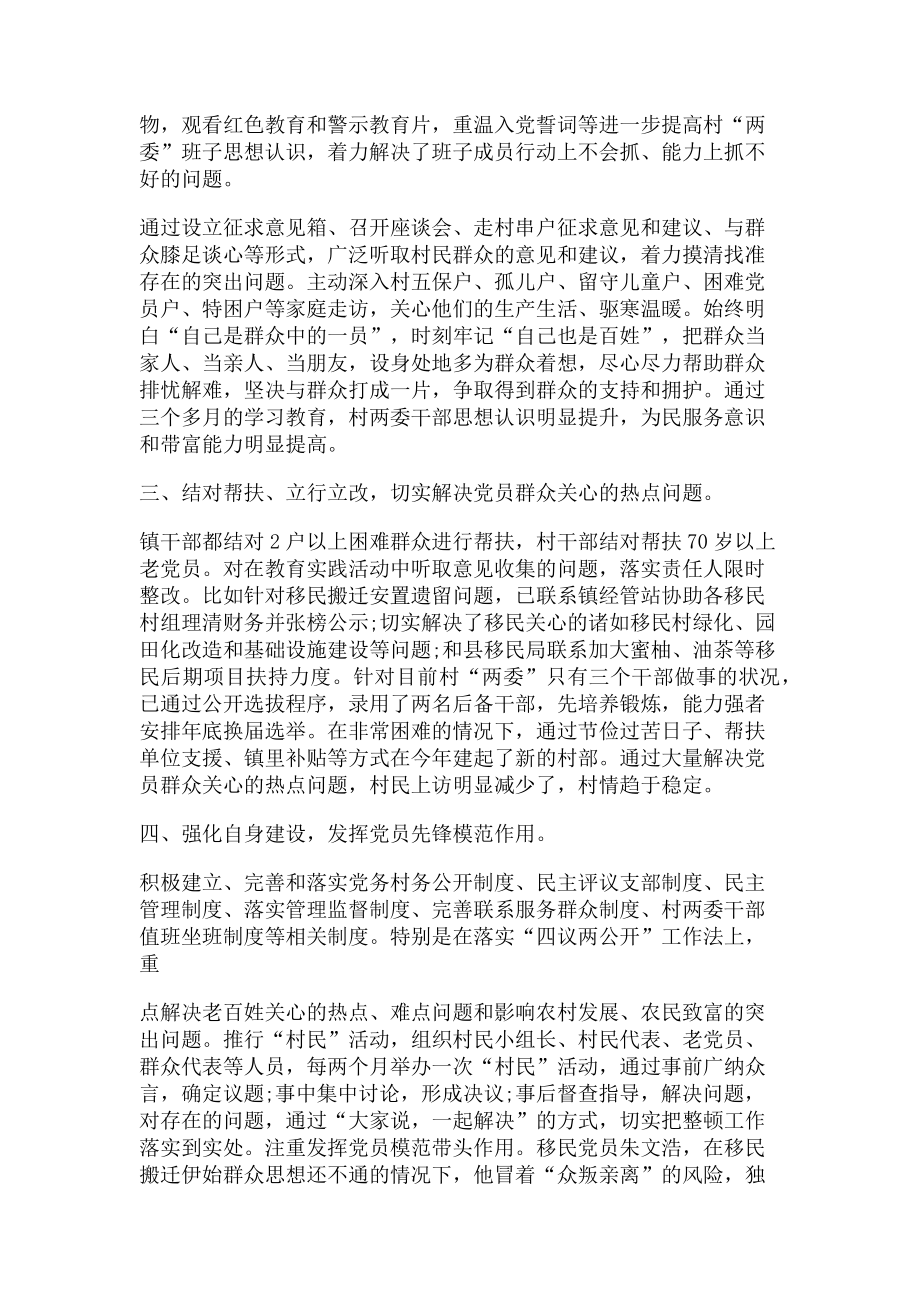 2023年软弱涣散党支部整顿工作总结例文.doc_第2页