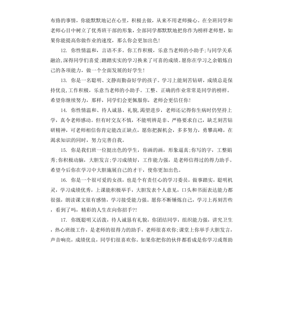 初三学生寒假家长评语.docx_第3页