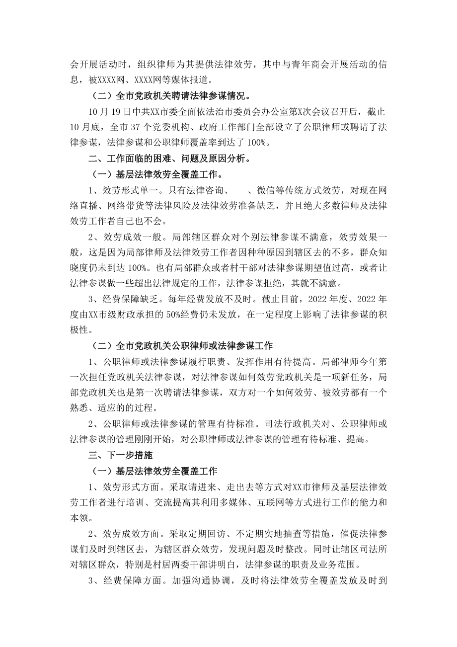 2023年市度法律服务全覆盖工作汇报.docx_第2页