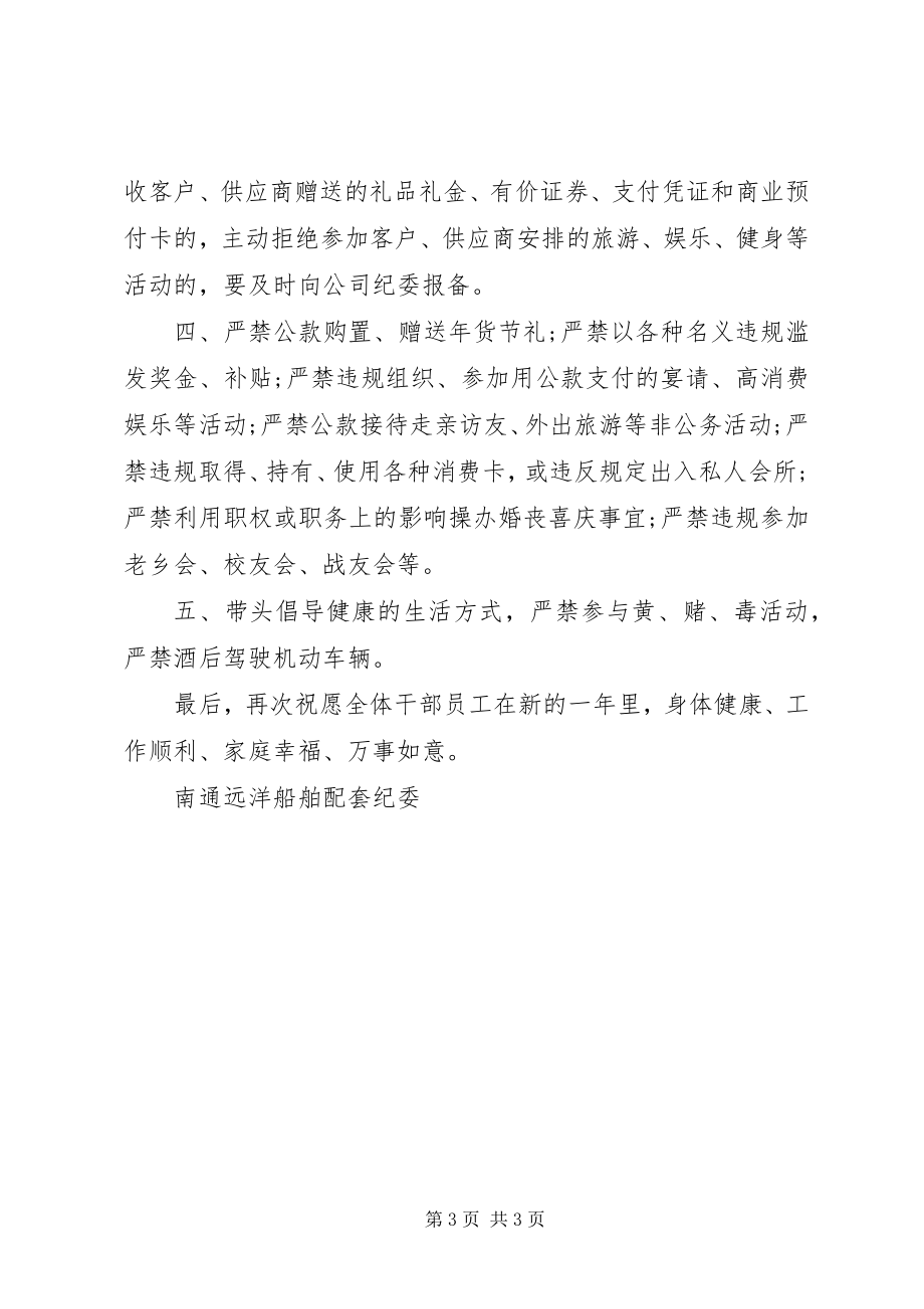 2023年公司廉洁文明过节倡议书.docx_第3页