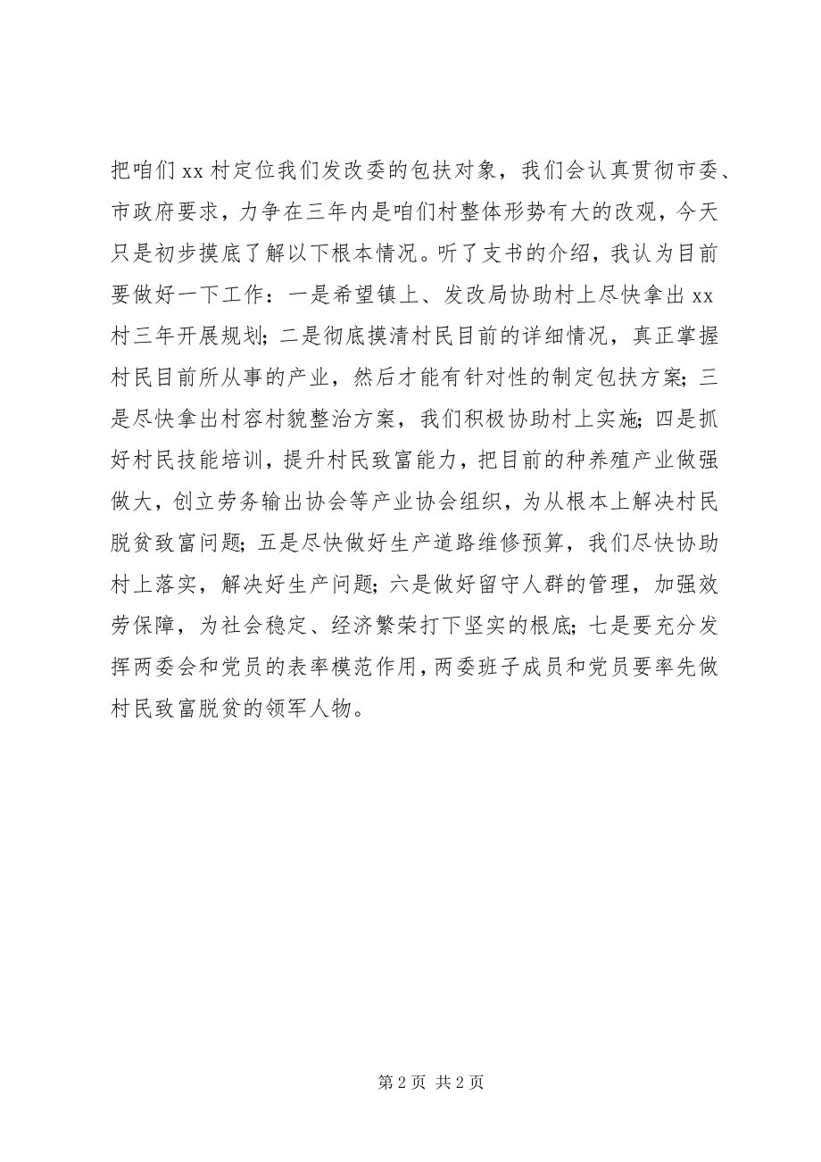 2023年践行党的教育实践活动小结积极做好“双包双促”工作.docx_第2页